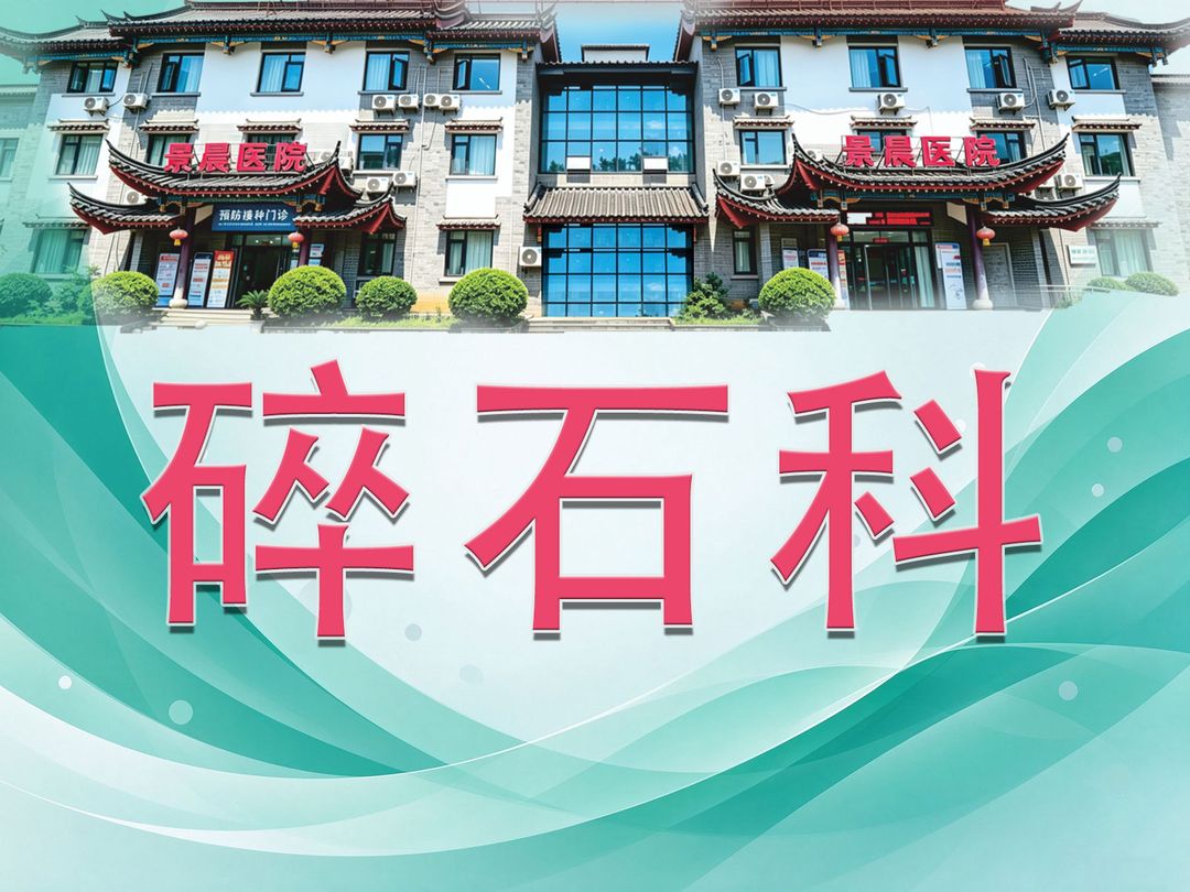 碎石科