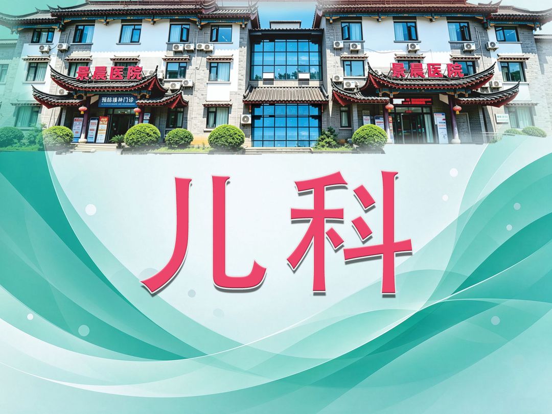 儿科